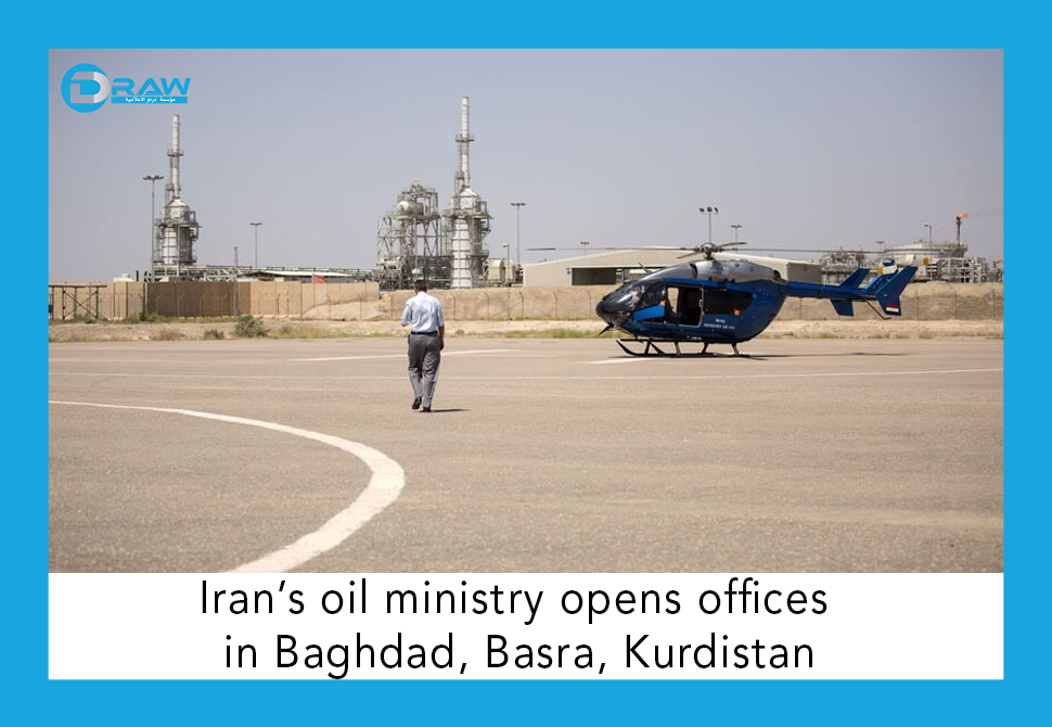 DrawMedia.net / Iran’s oil ministry opens offices in Baghdad, Basra, Kurdistan