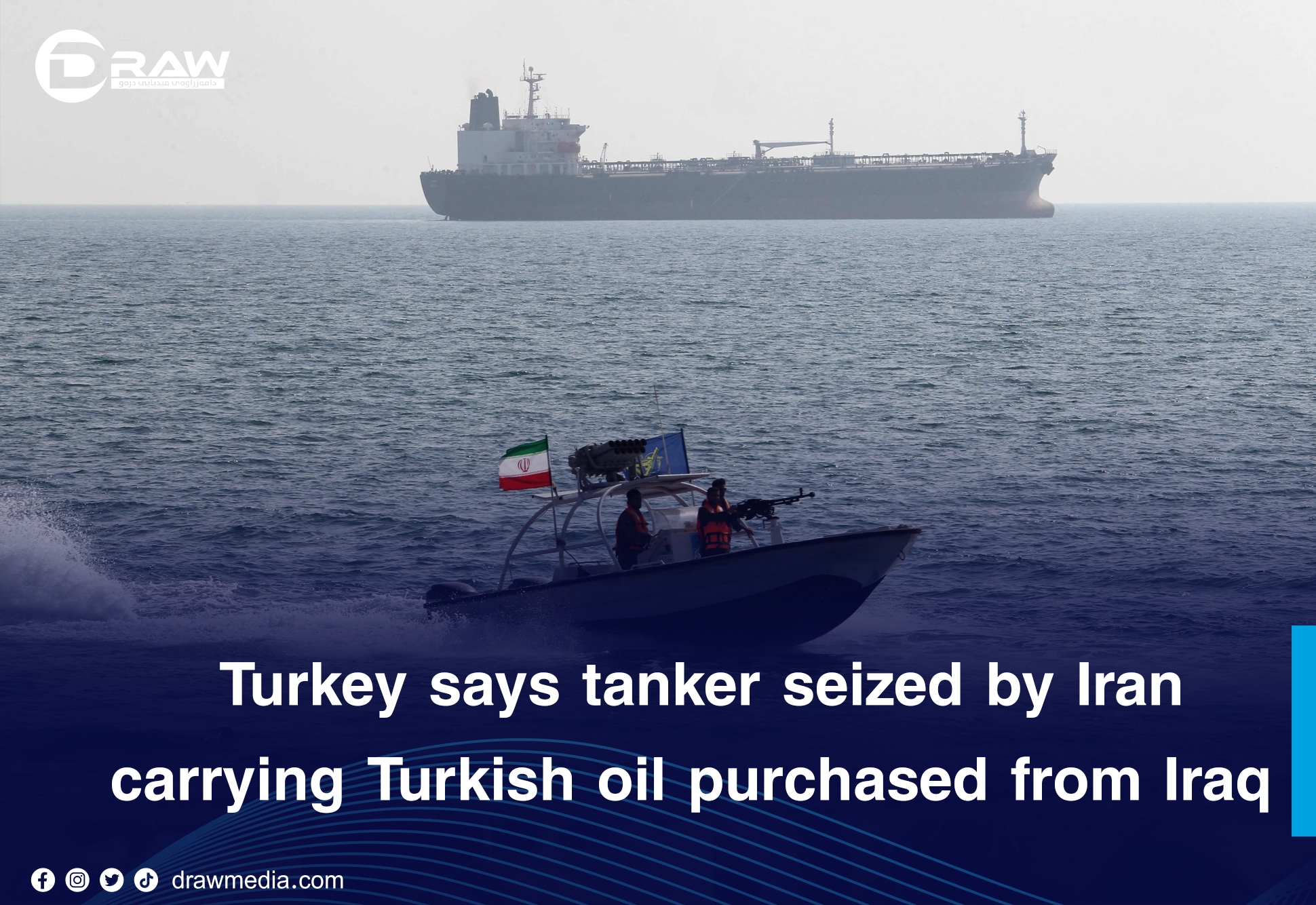 DrawMedia.net / Turkey says tanker seized by Iran carrying Turkish oil purchased from Iraq