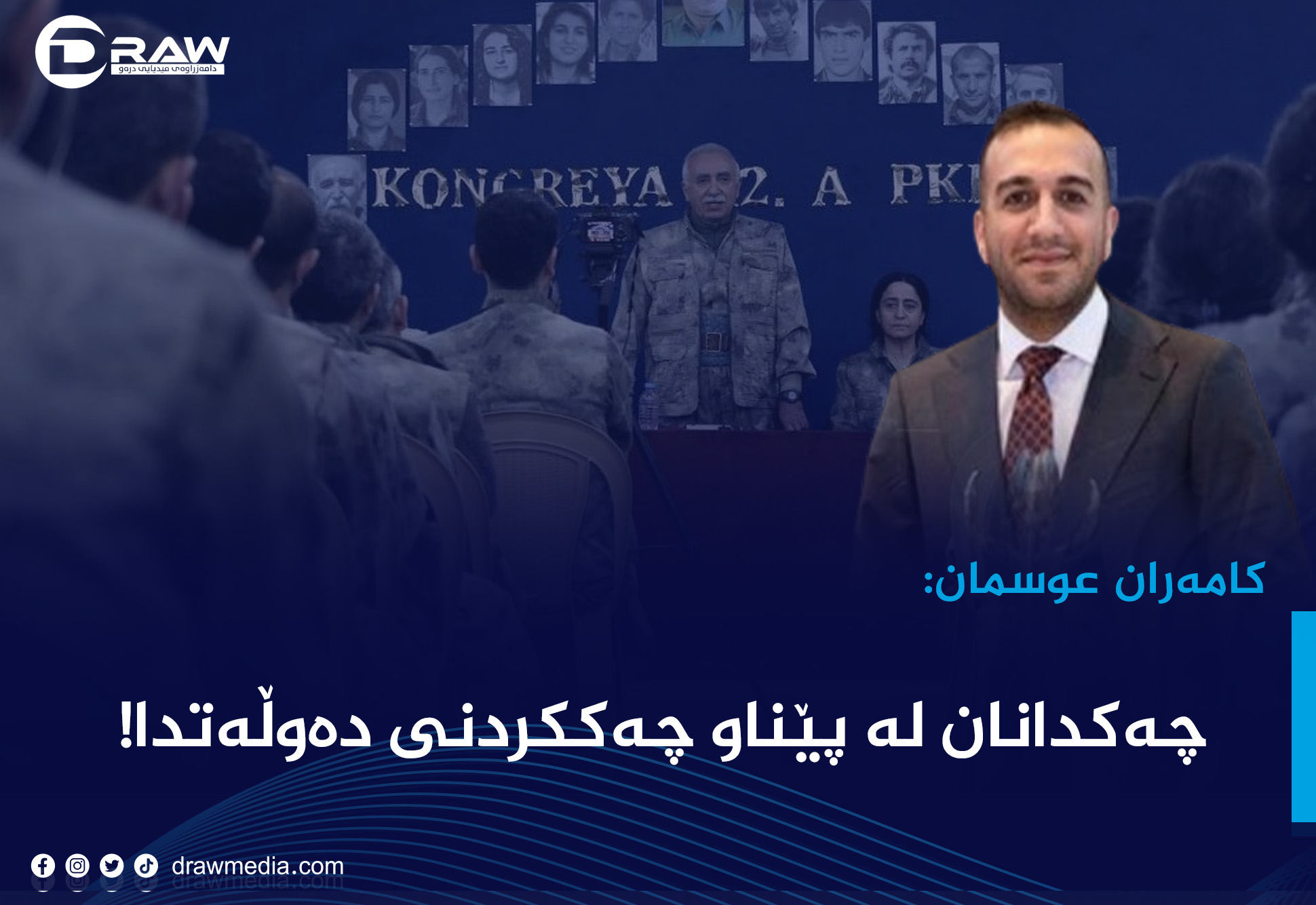 چەکدانان لە پێناو چەککردنی دەوڵەتدا!