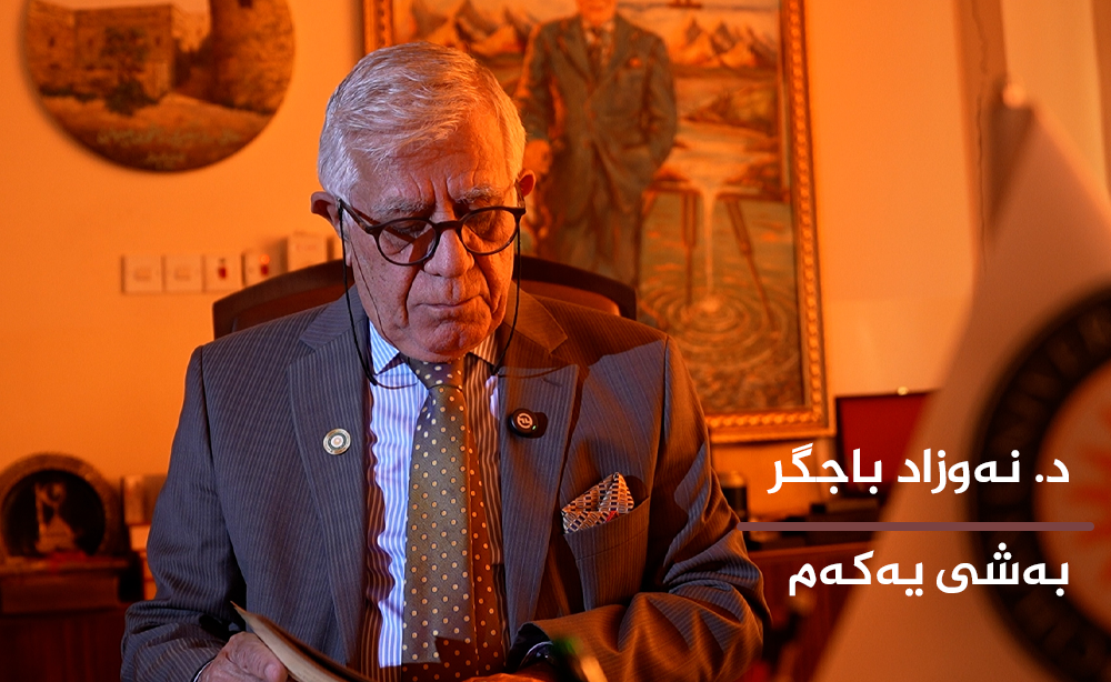  د. نەوزاد باجگر بەشی یەكەم 