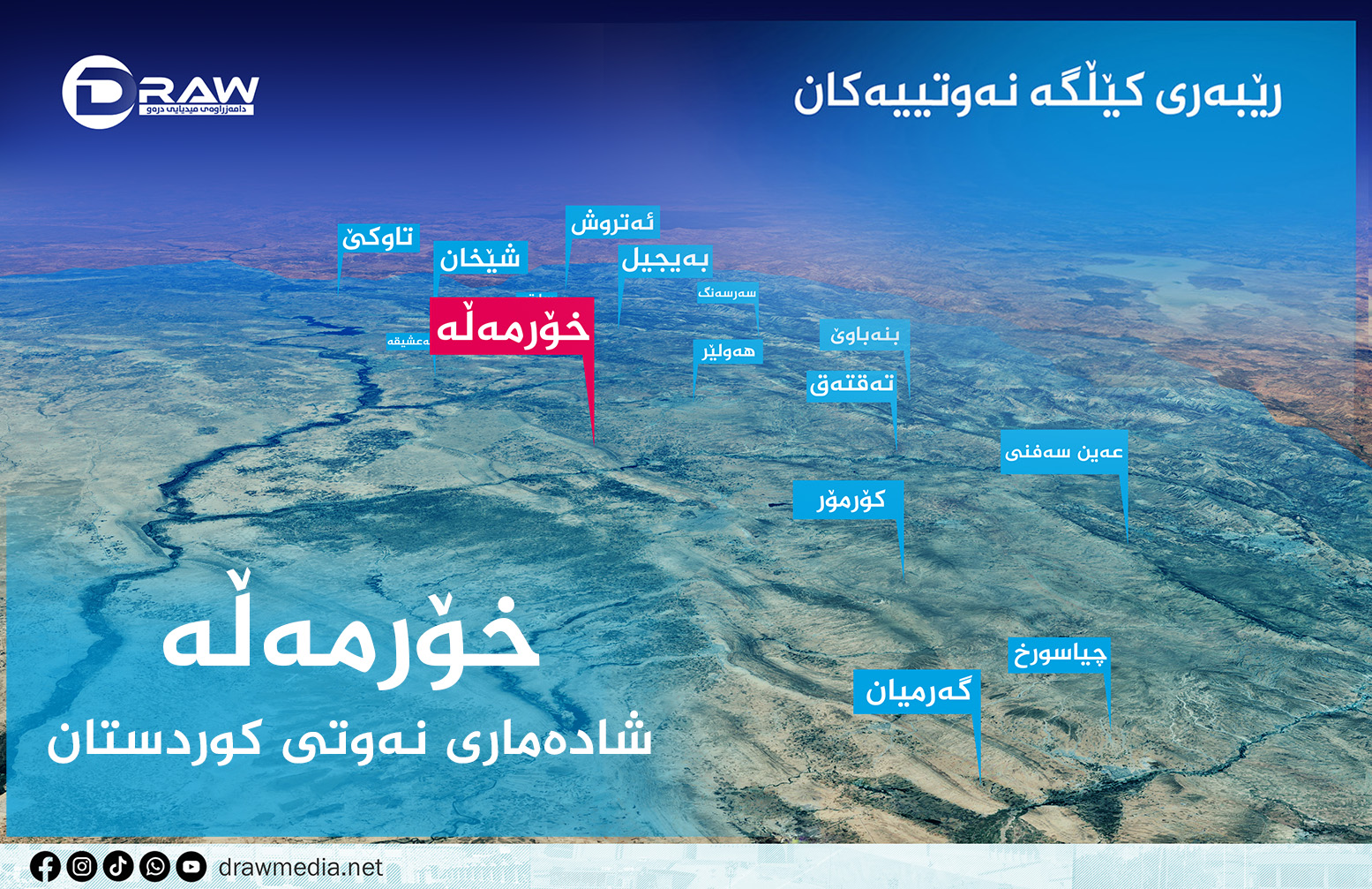 خورمەڵە.. شادەماری نەوتی كوردستان