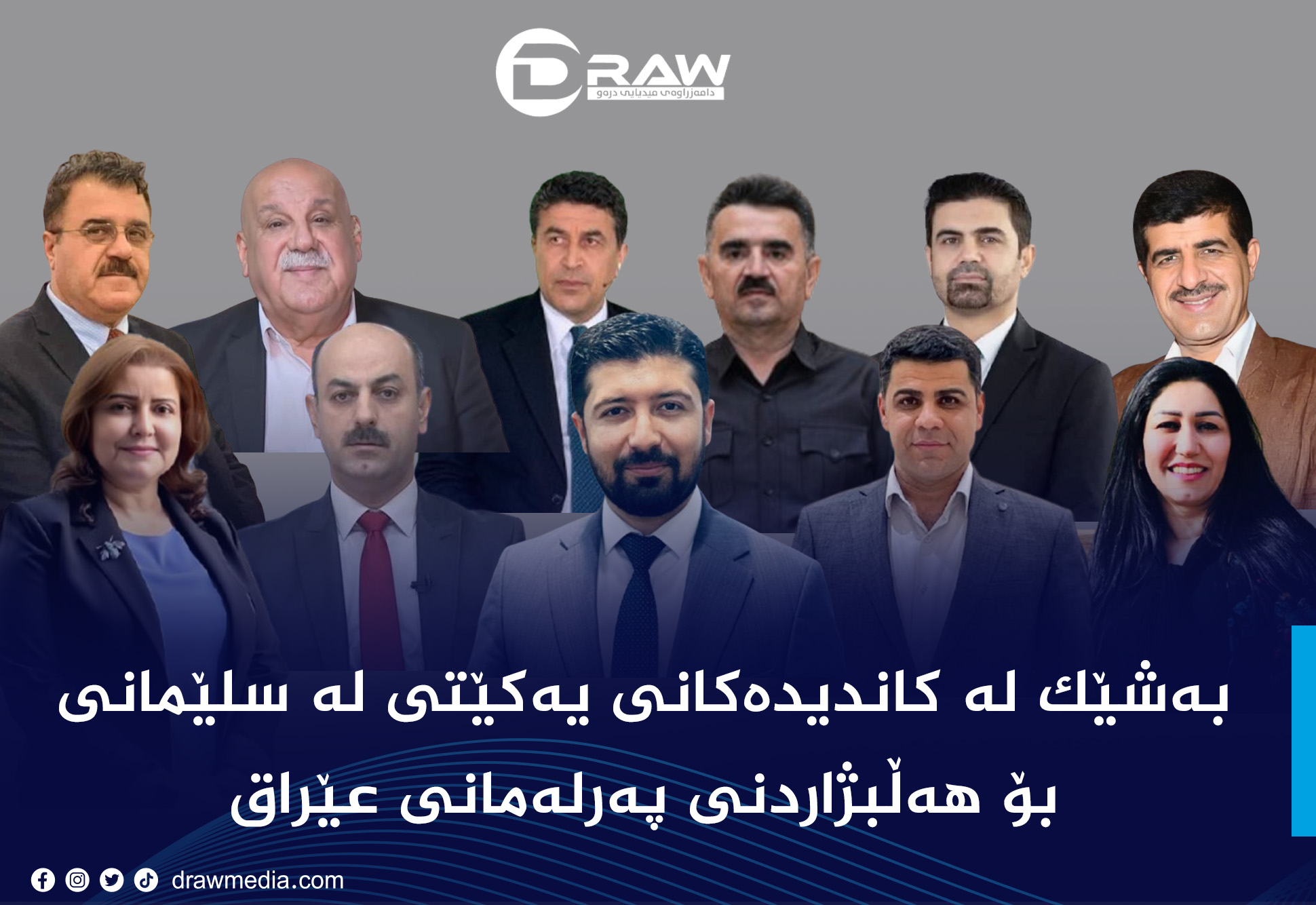بەشێك لە كاندیدەكانی یەكێتی لە سنوری بازنەی سلێمانی