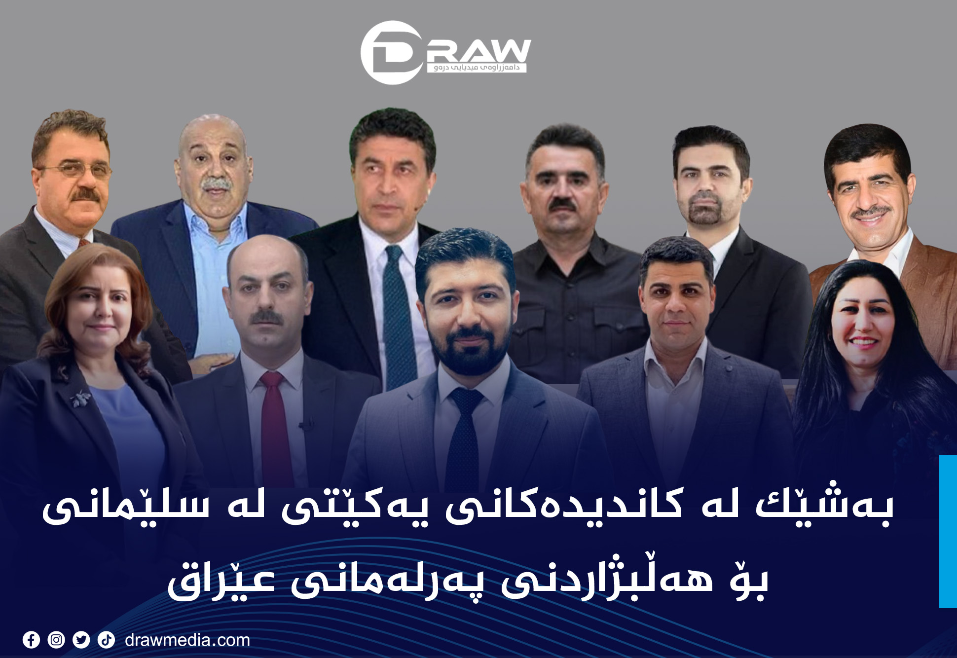 كاندیدەكانی یەكگرتوو لە سنوری بازنەی سلێمانی