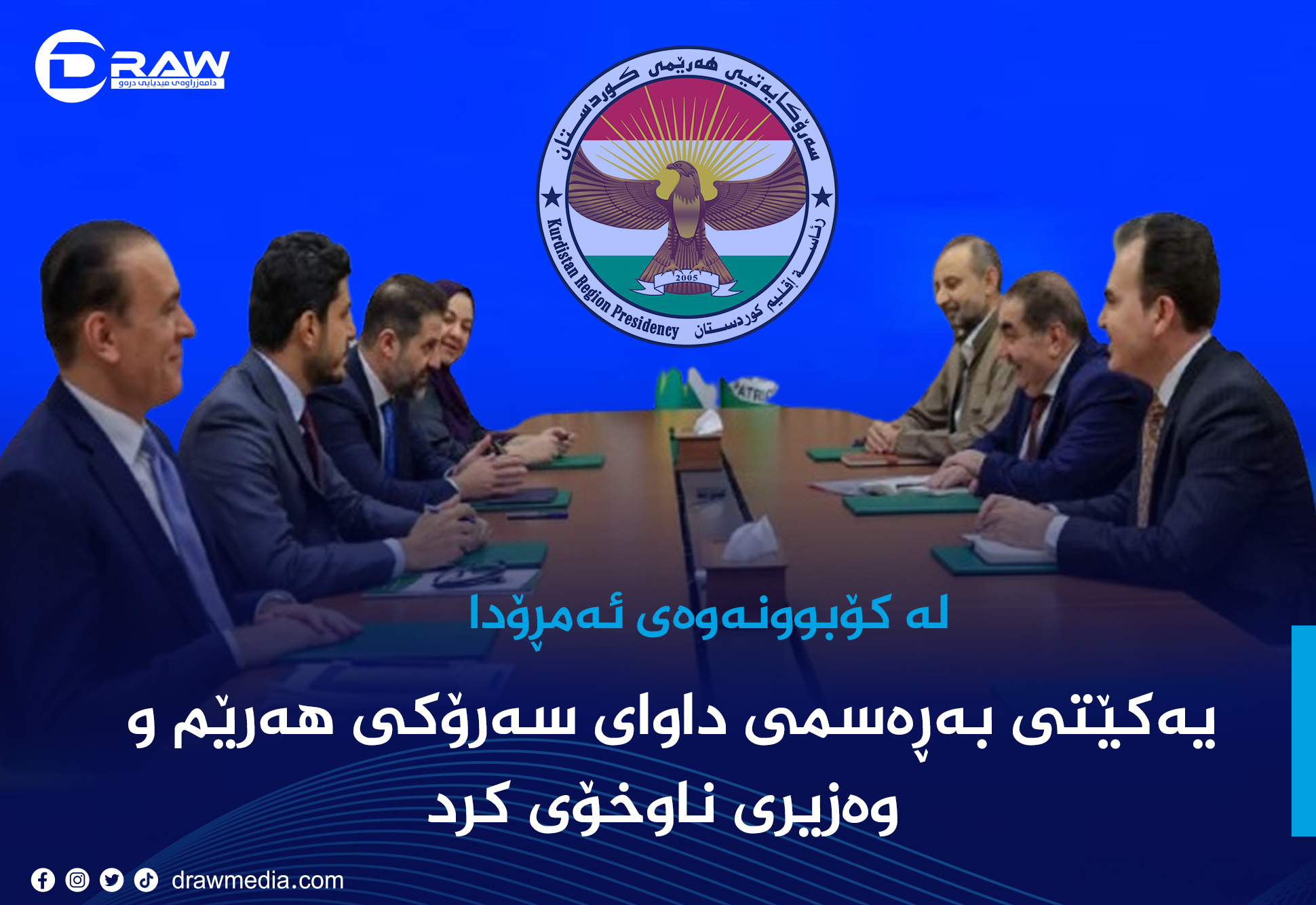 یەكێتی بەڕەسمی داوای پۆستی سەرۆكی هەرێم و وەزارەتی ناوخۆی كرد