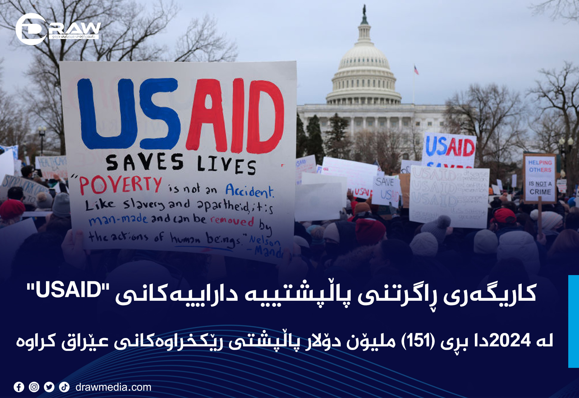 کاریگەری ڕاگرتنی پاڵپشتییە داراییەکانی "USAID"