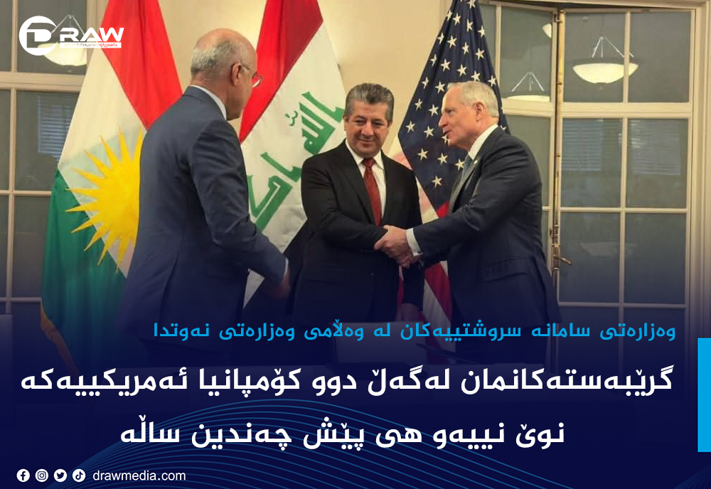سامانە سروشتییەكان لە وەڵامی وەزارەتی نەوتدا: گرێبەستەكانمان نوێ نییە