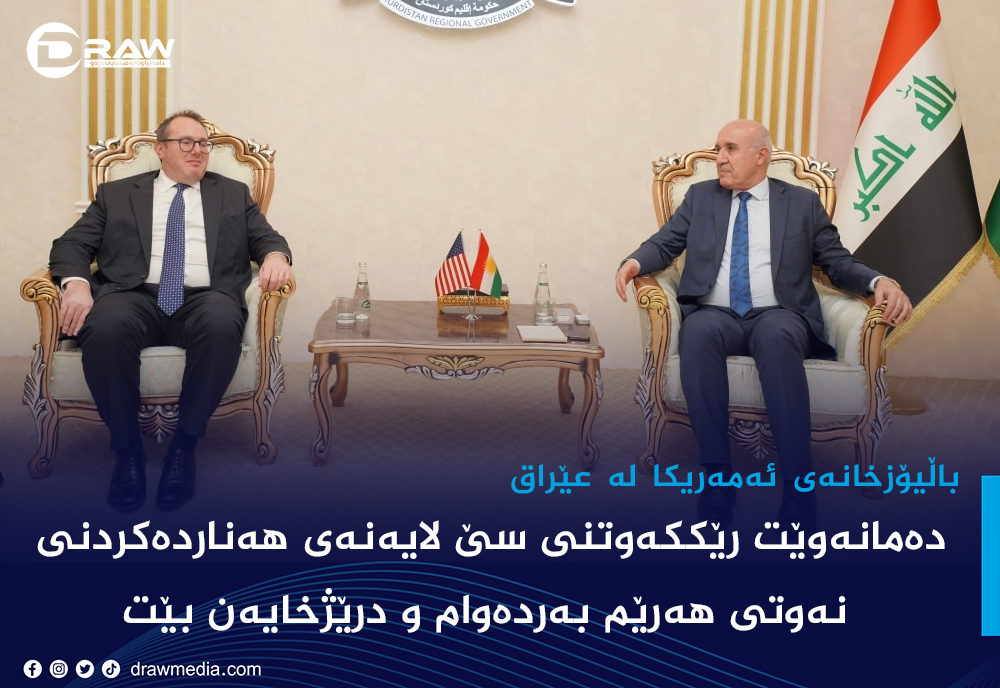 ئەمریكا: دەمانەوێت رێکكەوتنی سێ لایەنەی هەناردەکردنی نەوتی هەرێم بەردەوام و درێژخایەن بێت