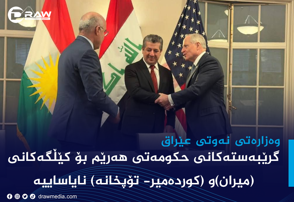 وەزارەتی نەوت گرێبەستەكانی مەسرور بارزانی رەتدەكاتەوە