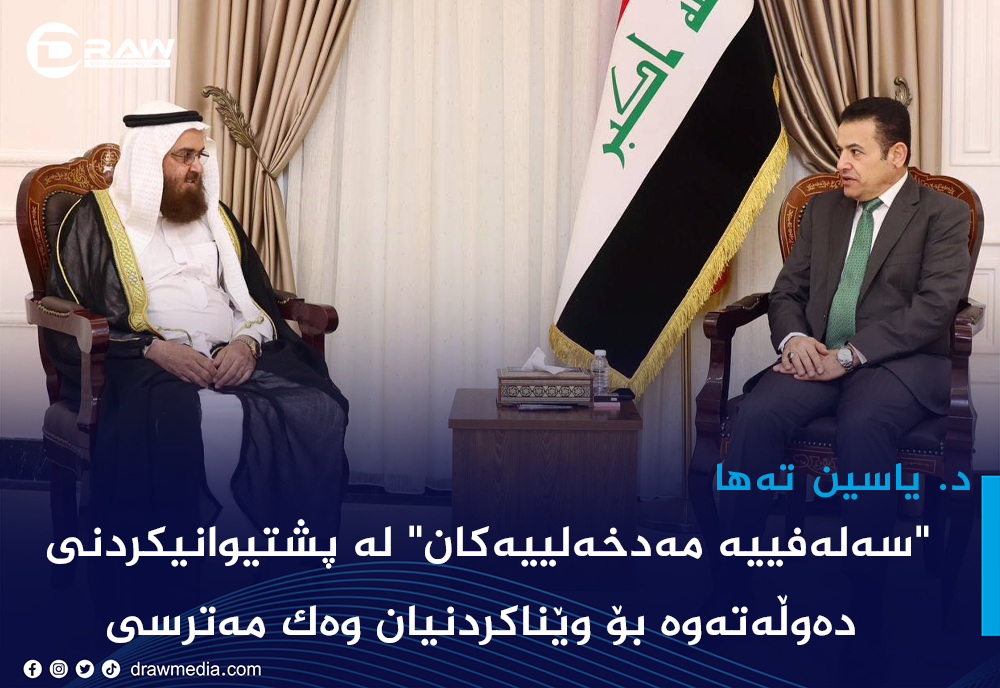 "سەلەفییە مەدخەلییەكان" لە پشتیوانیكردنی دەوڵەتەوە بۆ وێناكردنیان وەك مەترسی