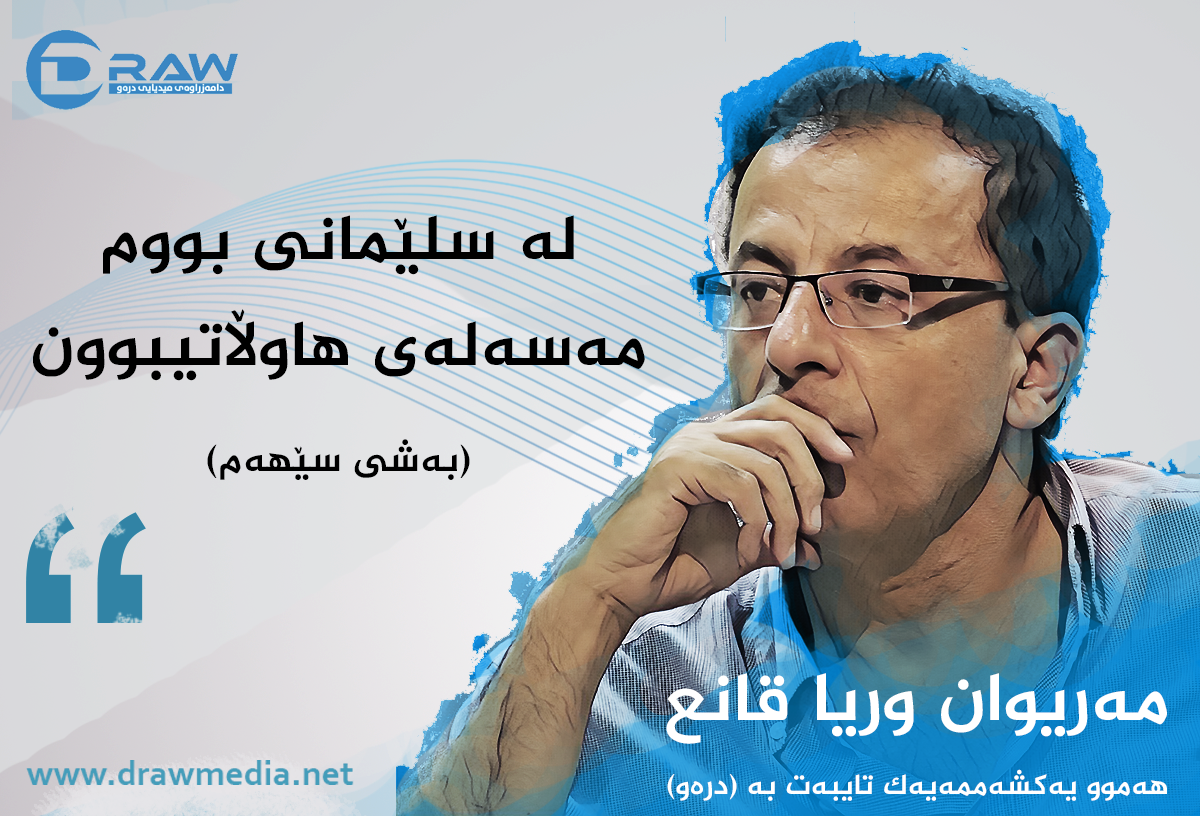 لە سلێمانی بووم، مەسەلەی هاوڵاتیبوون