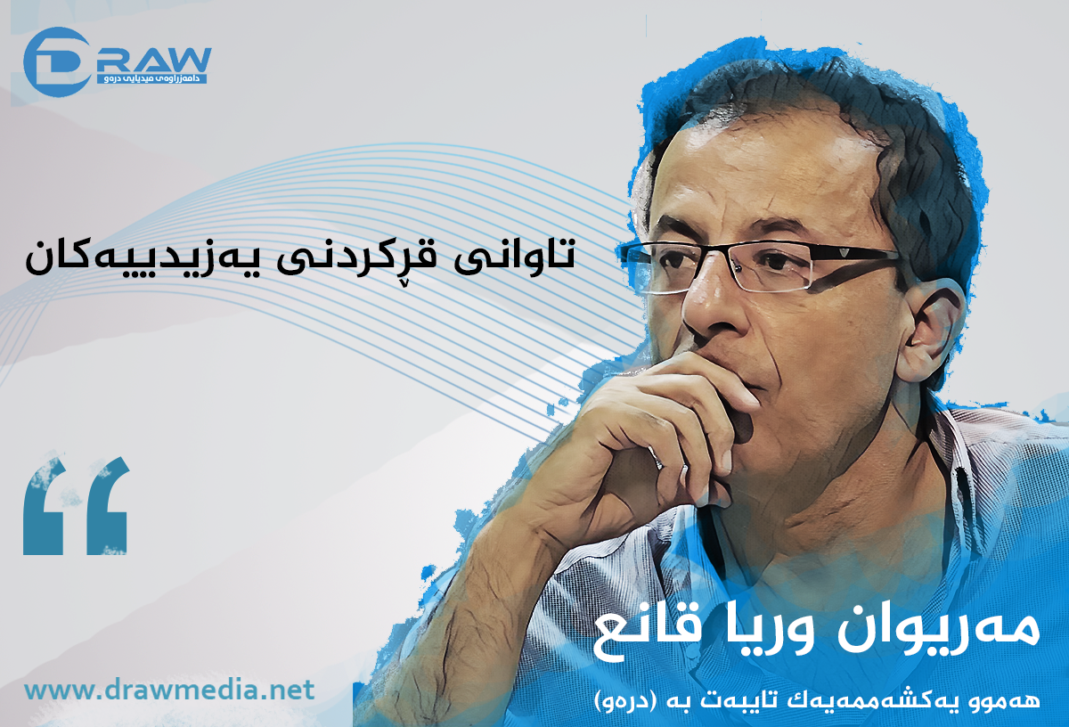 تاوانی قڕکردنی یەزیدییەکان