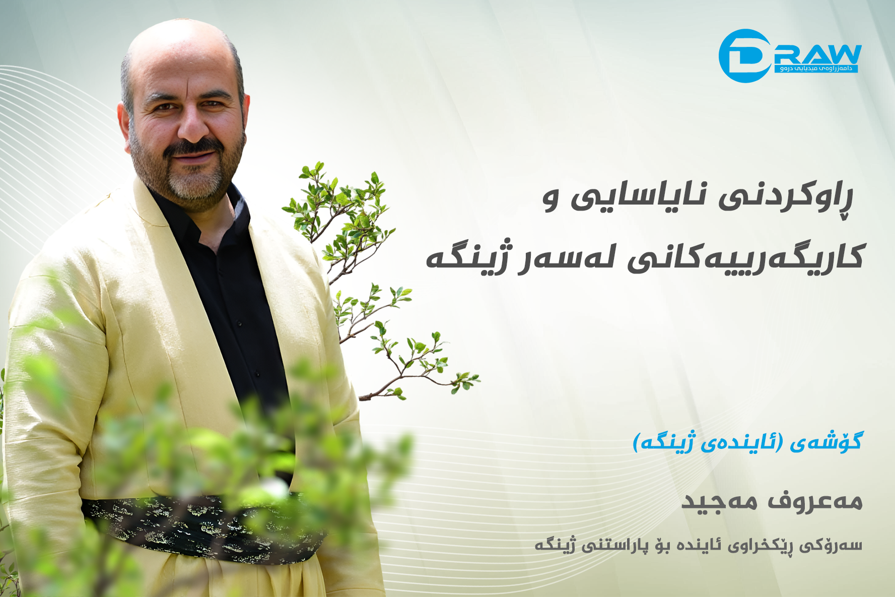 ڕاوکردنی نایاسایی و کاریگەرییەکانی لەسەر ژینگە