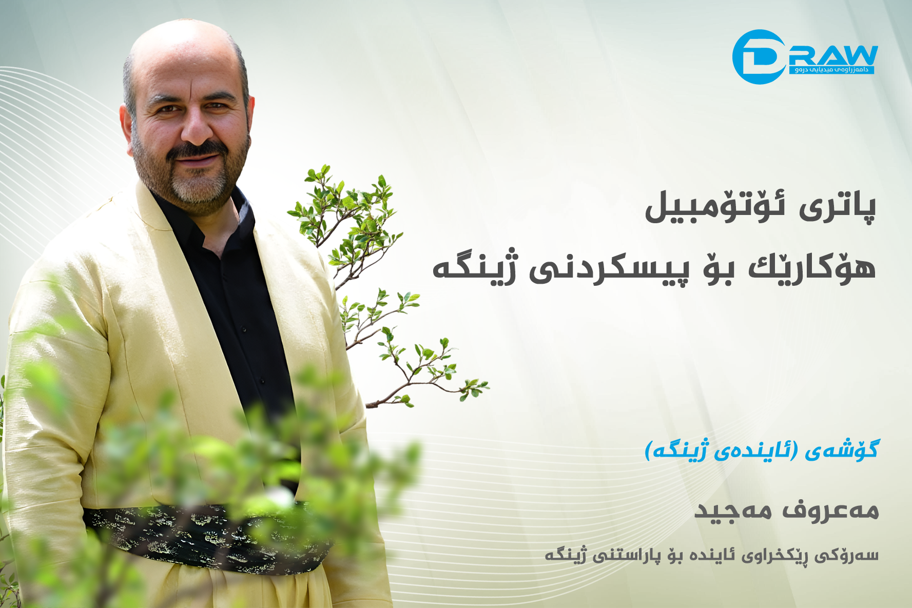 پاتری ئۆتۆمبیل هۆکارێک بۆ پیسکردنی ژینگە