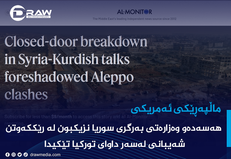 "شەیبانی رێككەوتنەكەی تێكدا" 