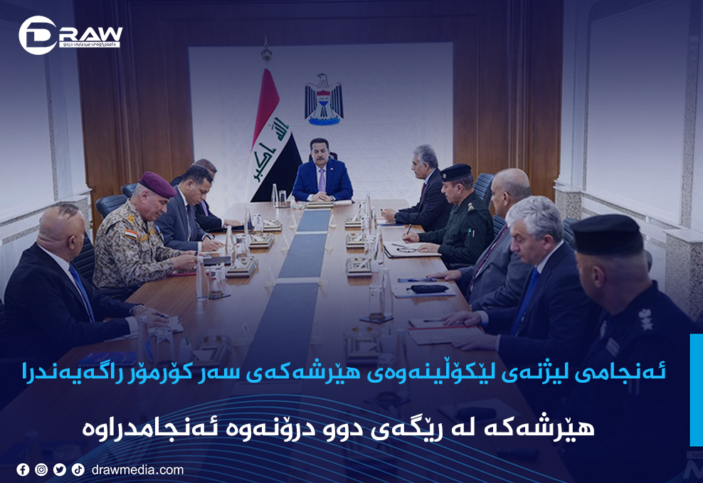 ئەنجامی لیژنەی لێكۆڵینەوەی هێرشەكەی سەر كۆرمۆر راگەیەندرا