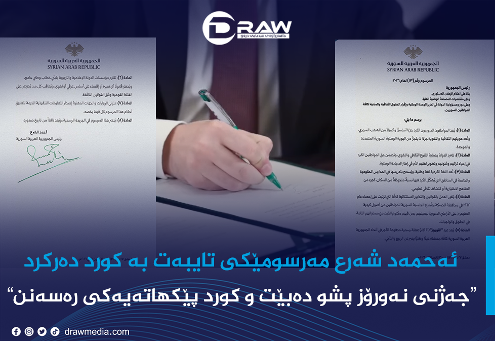 ئەحمەد شەرع مەرسومی كۆماری بۆ مافەكانی كورد دەركرد