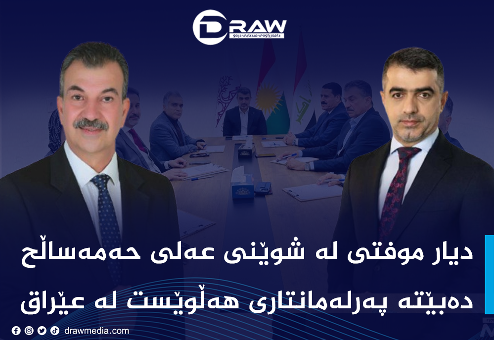 دیارموفتی لە شوێنی عەلی حەمە ساڵح دەچێتە بەغداد