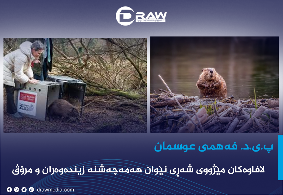 لافاوەکان مێژووی شەڕی نێوان هەمەچەشنە زیندەوەران و مرۆڤ