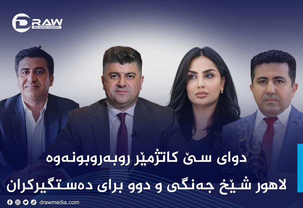 شەڕ كۆتایی هات و هێزە ئەمنییەكان لالەزاریان كۆنترۆڵكرد 