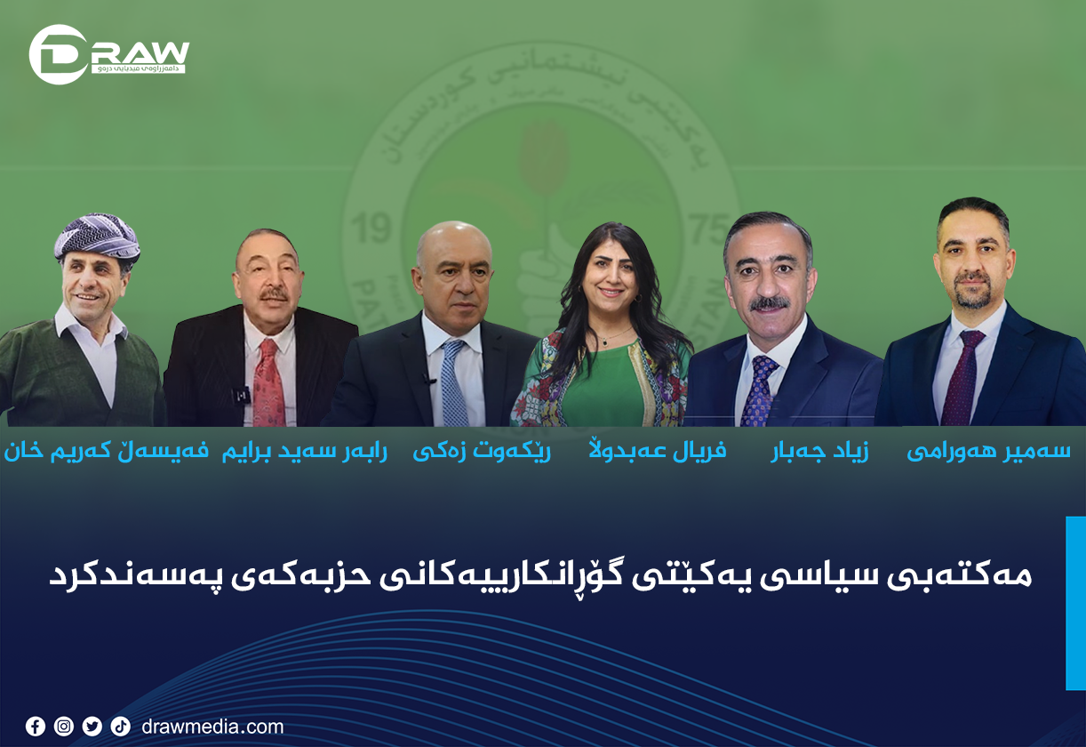 مەكتەبی سیاسی یەكێتی گۆڕانكارییەكانی ناو یەكێتی پەسەندكرد