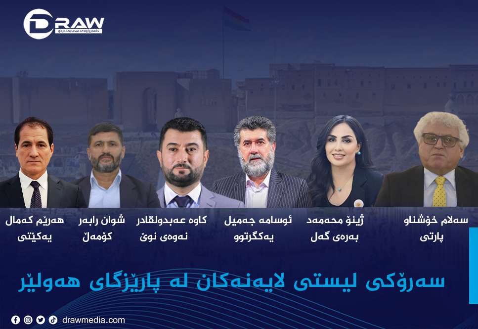 سەرۆكی لیستەكان لە پارێزگای هەولێر