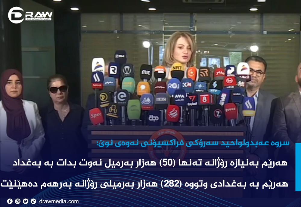 " هەرێم رۆژانە 282 هەزار بەرمیل نەوت بەرهەمدەهێنێت" 