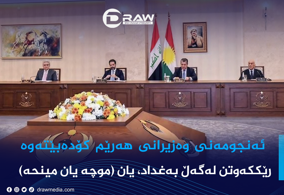 (موچە یان مینحە) یان رێككەوتن لەگەڵ بەغداد