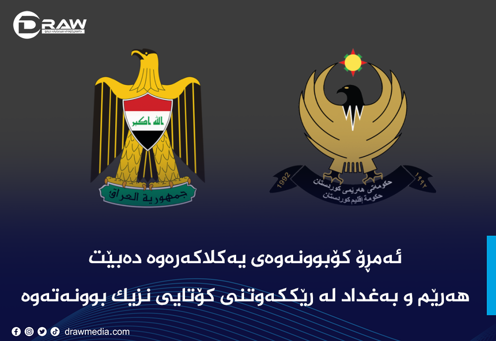 ئەمڕۆ كۆبوونەوەی یەكلاكەرەوە دەبێت