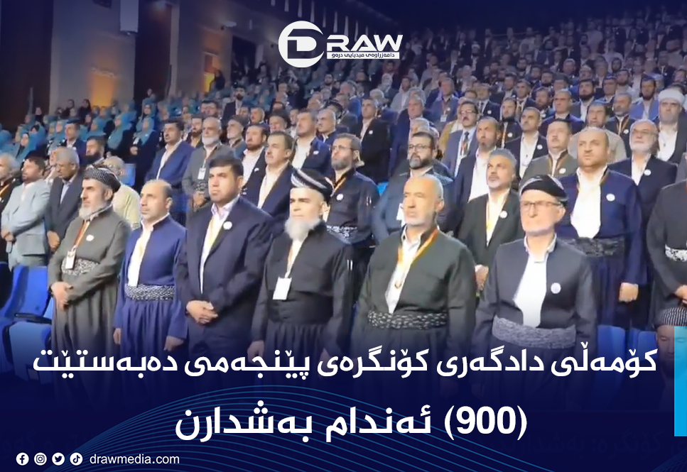 كۆمەڵی دادگەری كۆنگرەی پێنجەمی دەبەستێت