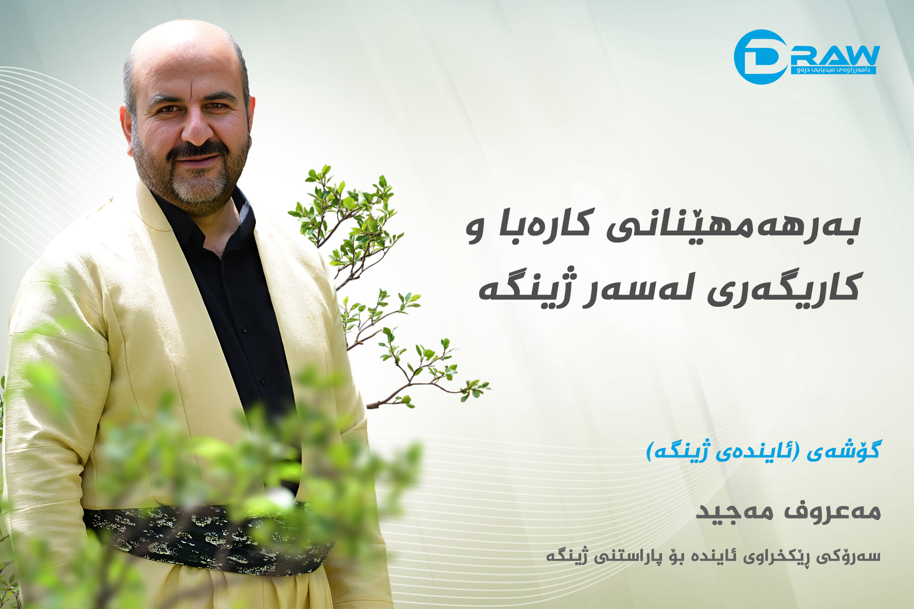 بەرهەمهێنانی کارەبا و کاریگەری لەسەر ژینگە