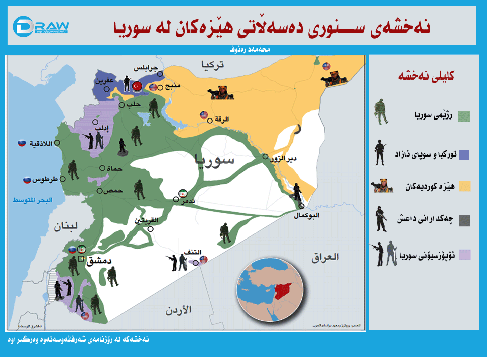 نەخشەی سنوری دەسەڵاتی هێزەكان لە سوریا