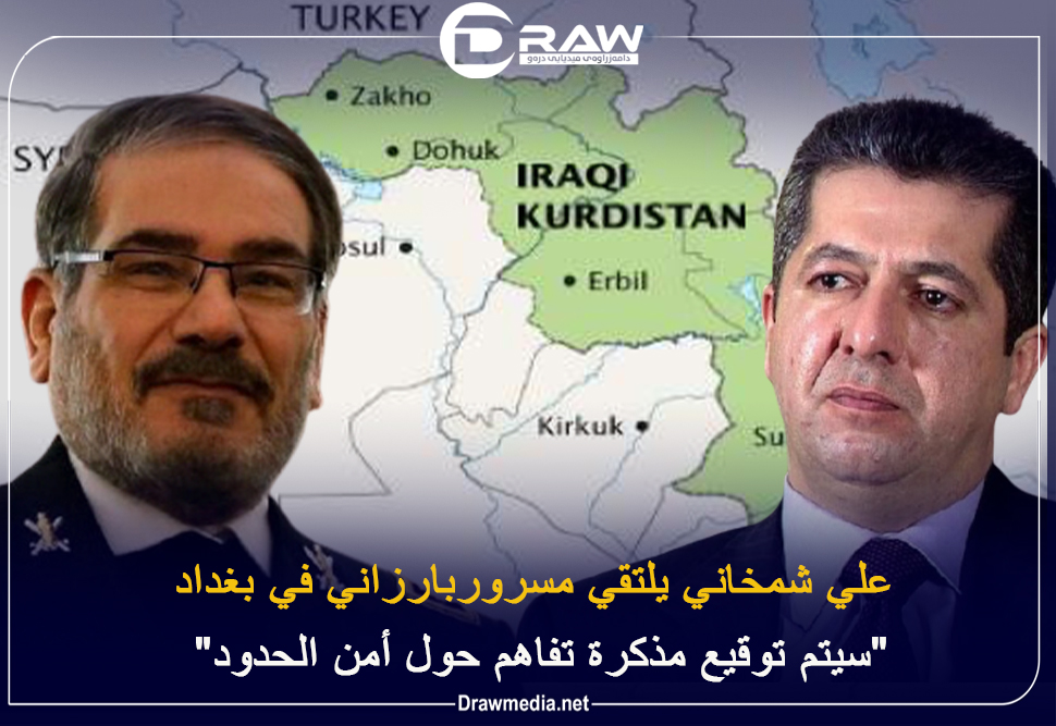 علي شمخاني يلتقي مسروربارزاني في بغداد