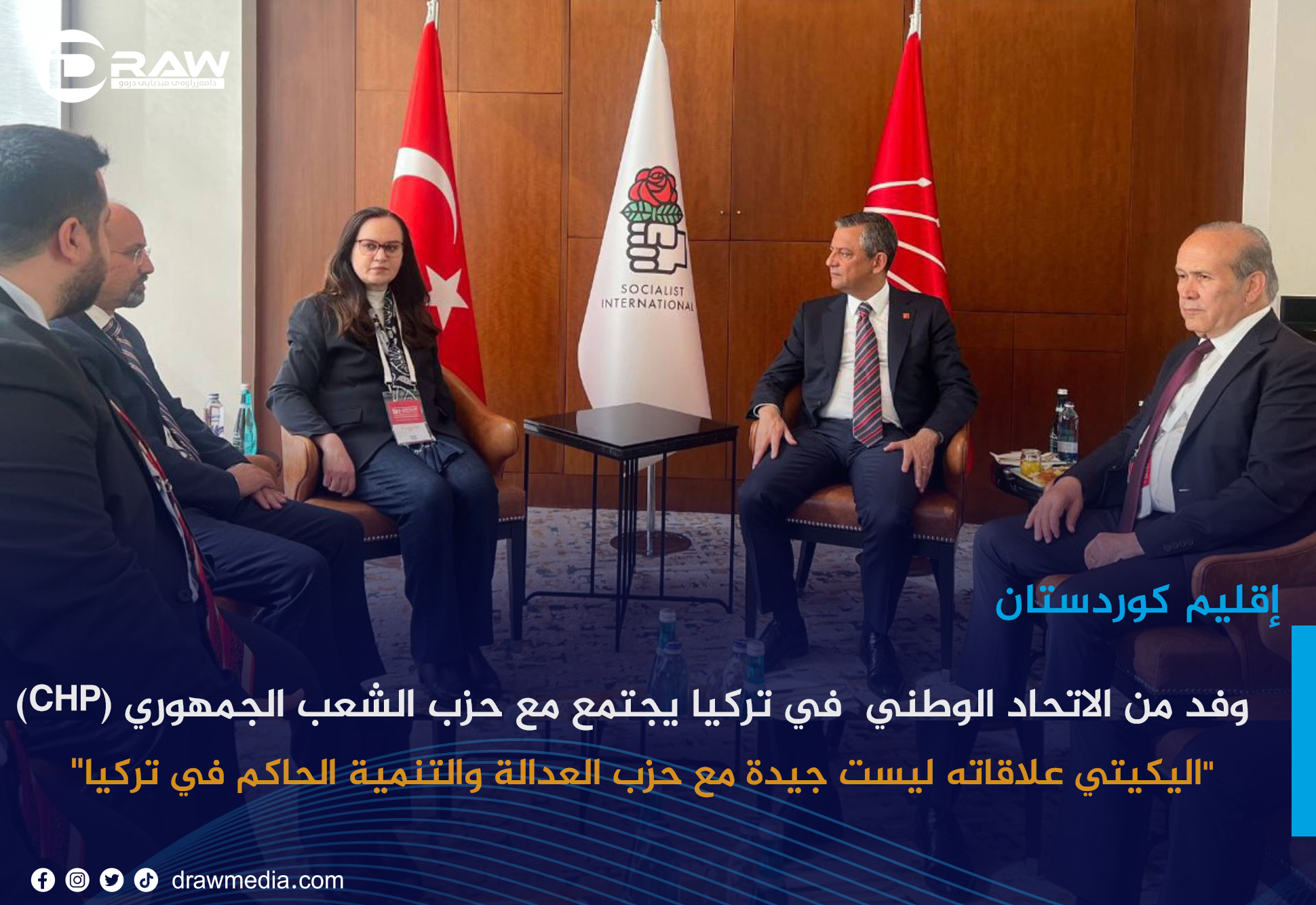  وفد من الاتحاد الوطني الكوردستاني في تركيا يجتمع مع حزب الشعب الجمهوري (CHP)