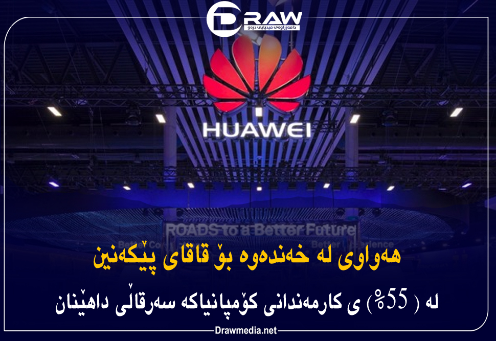 هەواوی  لە خەندەوە بۆ قاقای پێكەنین