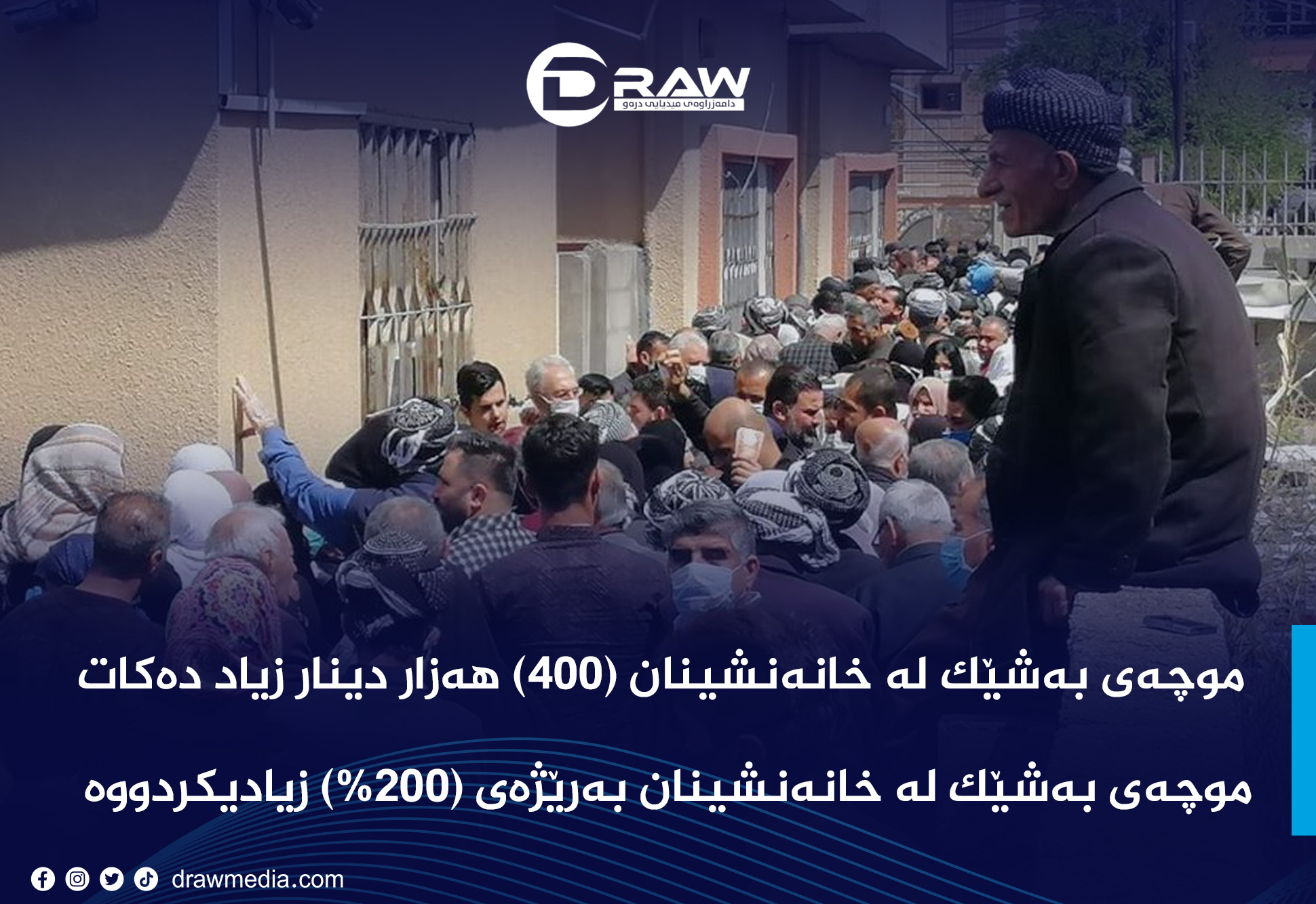 موچەی بەشێك لە خانەنشینان (400) هەزار دینار زیاد دەكات