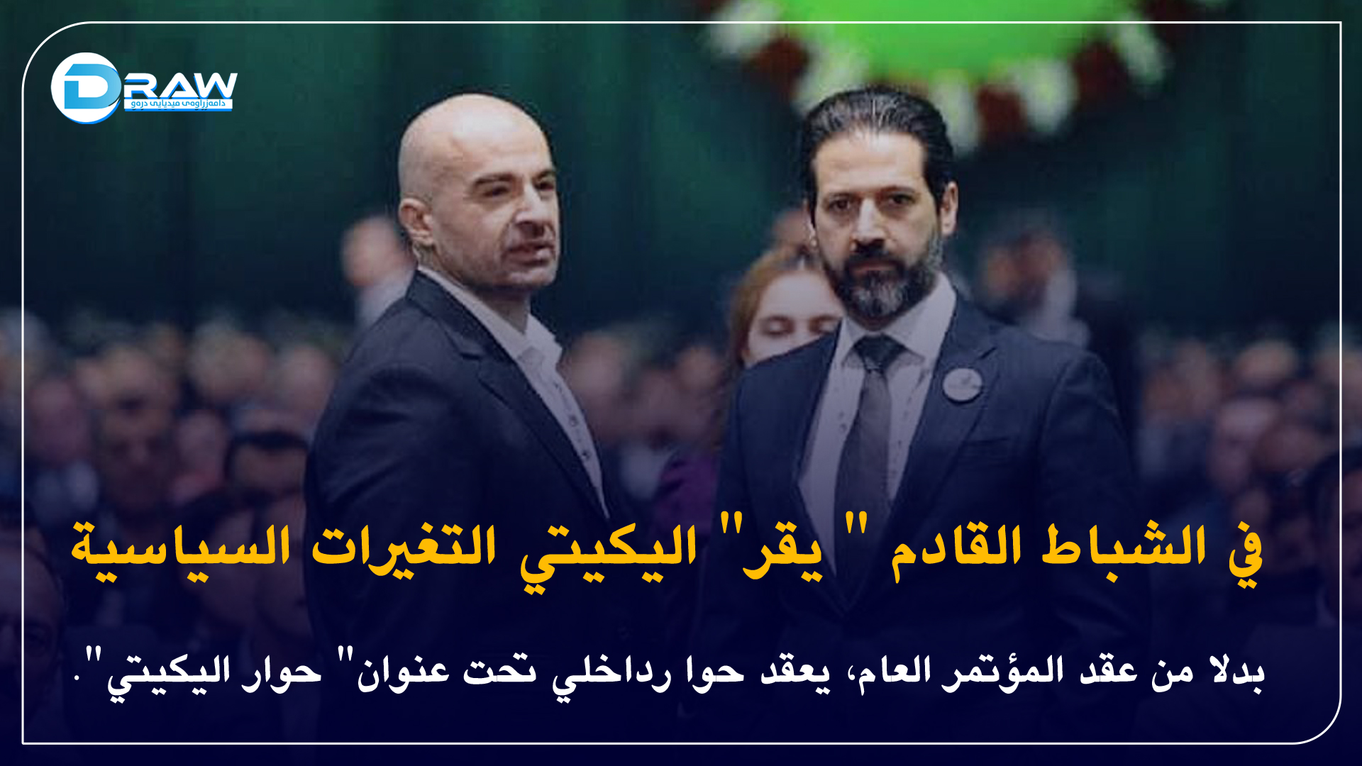 في الشباط القادم 