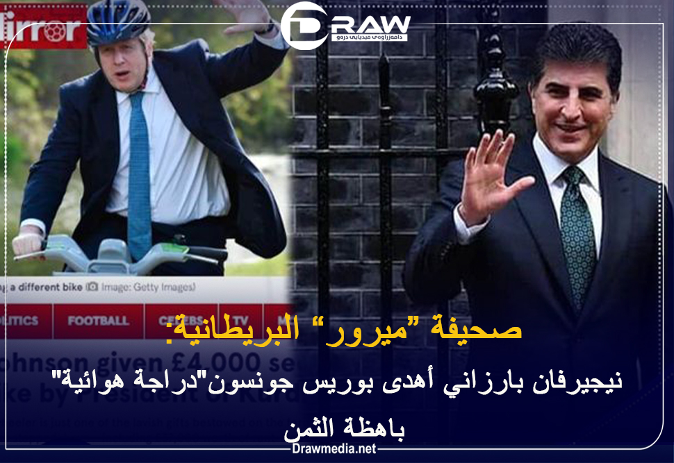 صحيفة ميرور البريطانية: نيجيرفان بارزاني أهدى بوريس جونسون 