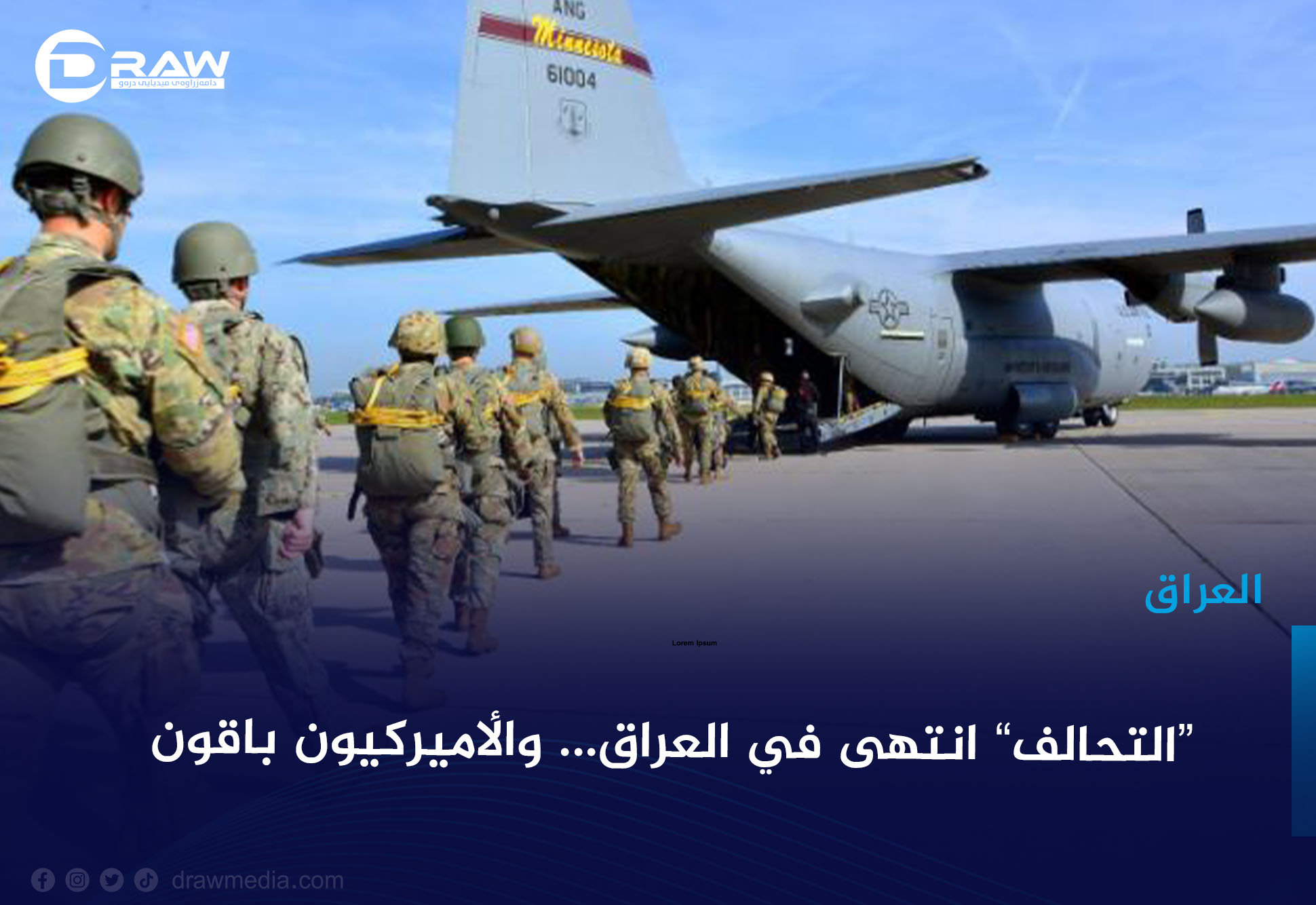 التحالف” انتهى في العراق... والأميركيون باقون
