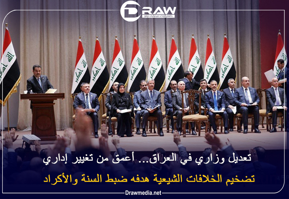 تعديل وزاري في العراق... أعمق من تغيير إداري و«إعادة نظر» في «هدايا» جلسة التكليف