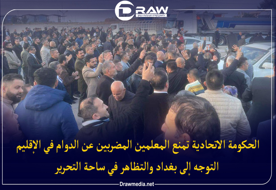  الحكومة الاتحادية تمنع المعلمين المضربين عن الدوام التوجه إلى بغداد والتظاهر في ساحة التحرير 