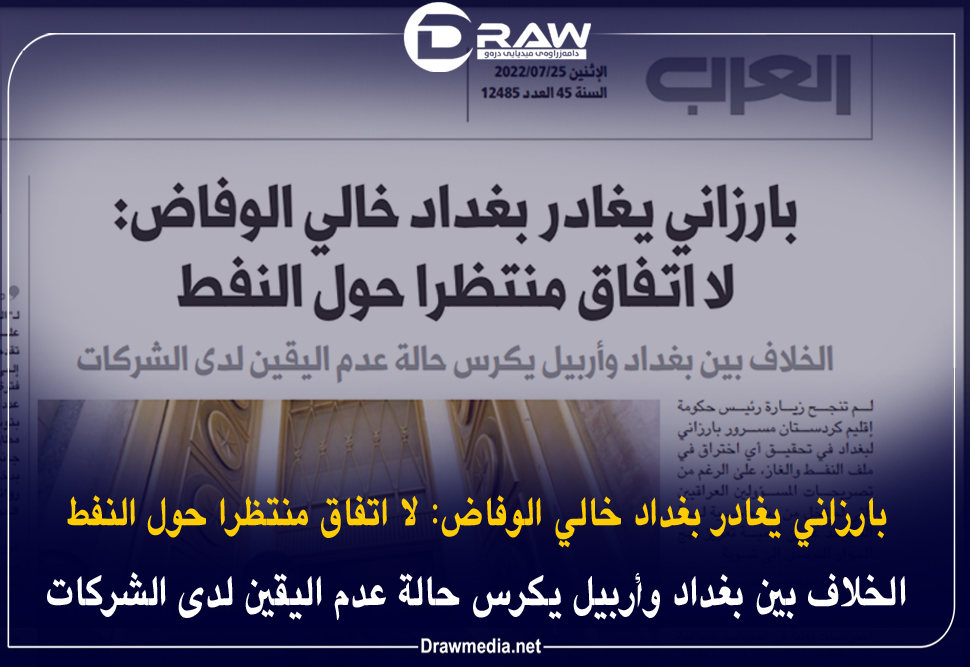 بارزاني يغادر بغداد خالي الوفاض: لا اتفاق منتظرا حول النفط