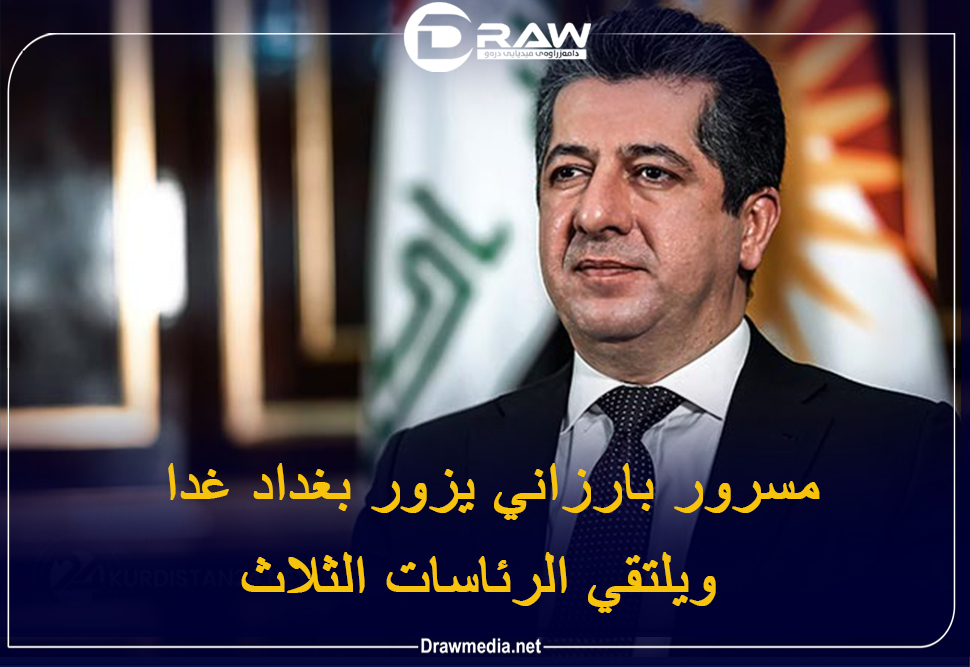 مسرور بارزاني يزور بغداد غدا ويلتقي الرئاسات الثلاث 