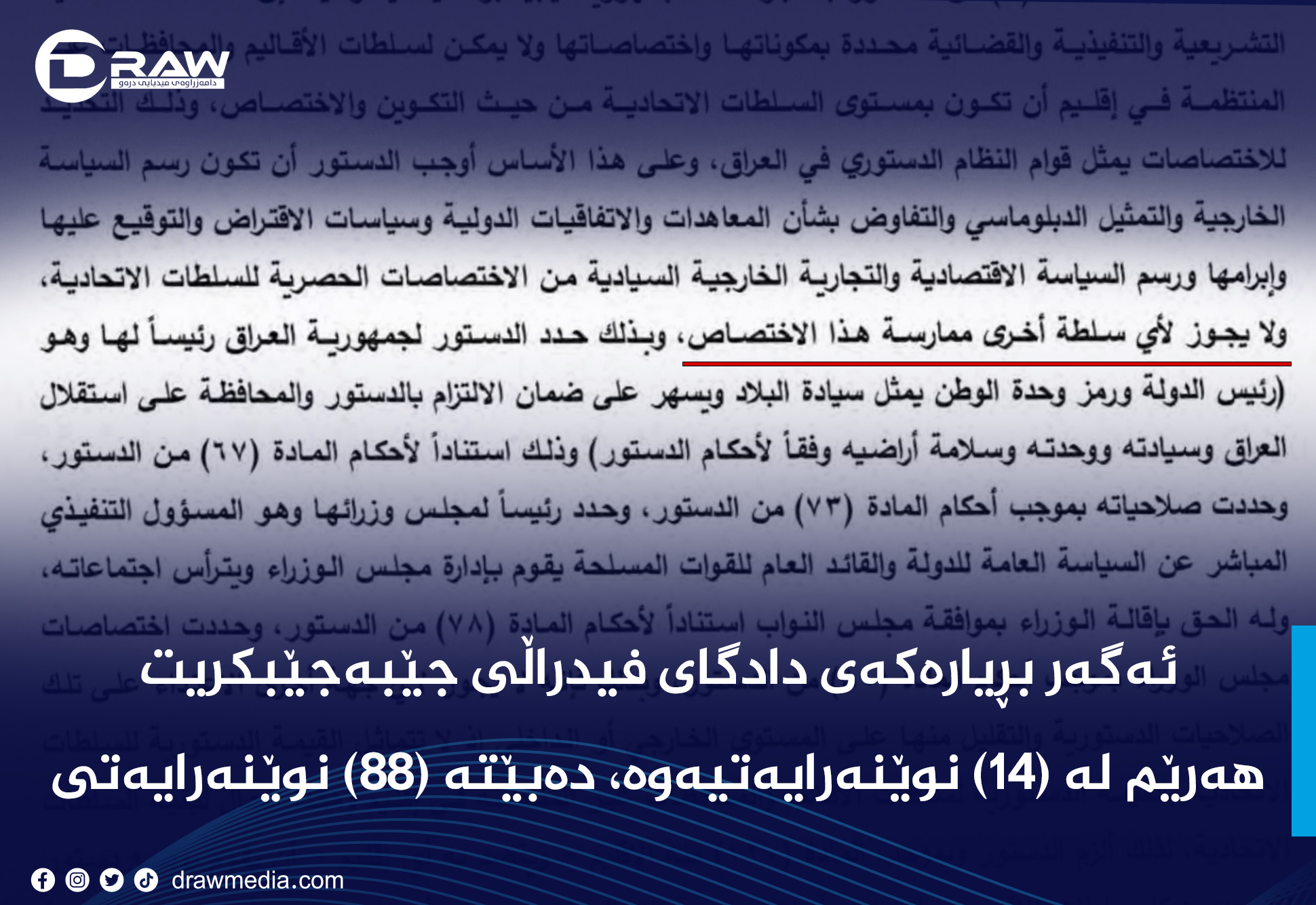 بەجێبەجێكردنی بڕیارەكەی دادگای فیدراڵی نوێنەرایەتییەكانی هەرێم زیاد دەكات