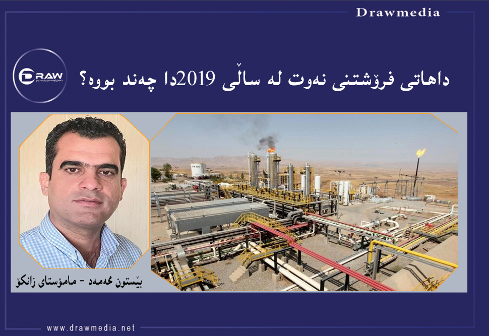 پەیوەندی نێوان بەڕێوەبردنی نەوت و موچەی فەرمانبەران