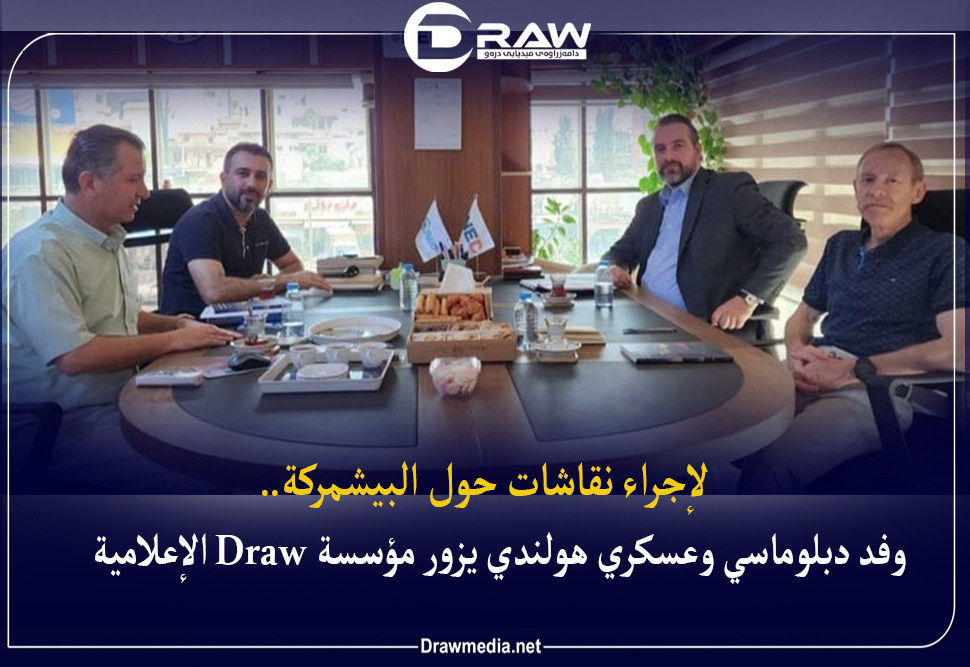 وفد دبلوماسي وعسكري هولندي يزور مؤسسة Draw الإعلامية، لإجراء نقاشات حول البيشمركة.