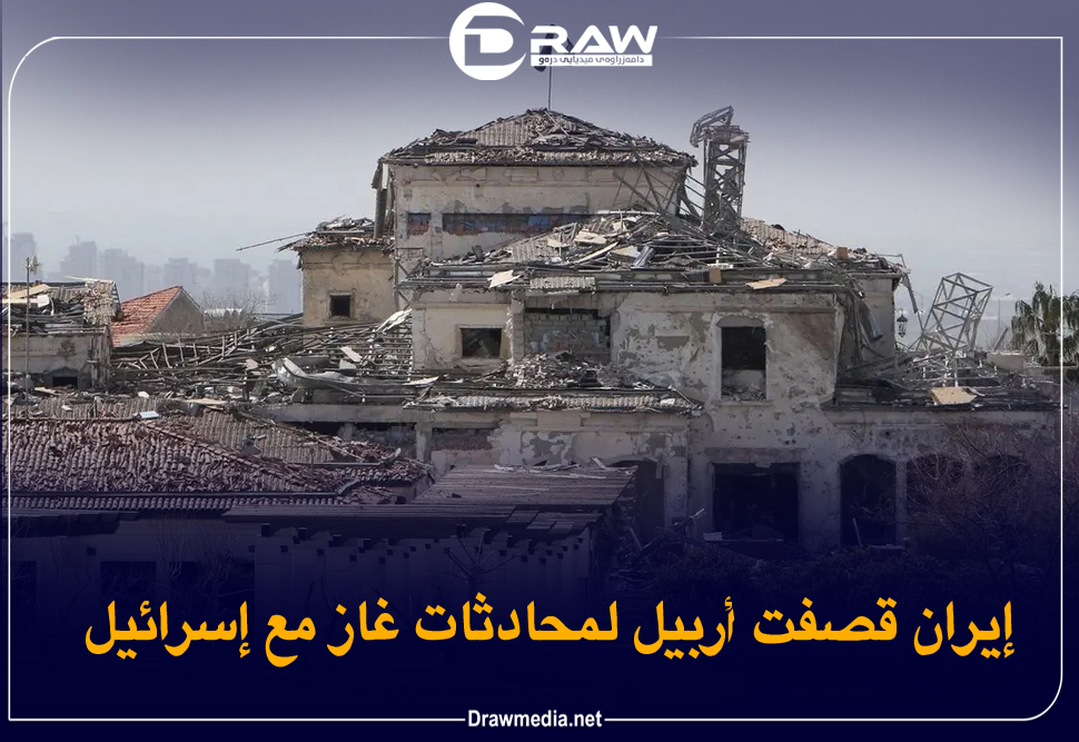 إيران قصفت أربيل لمحادثات غاز مع إسرائيل