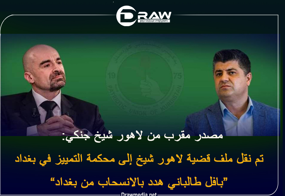 تم نقل ملف قضية ( لاهور شيخ جنكي) إلى محكمة التمييز في بغداد 