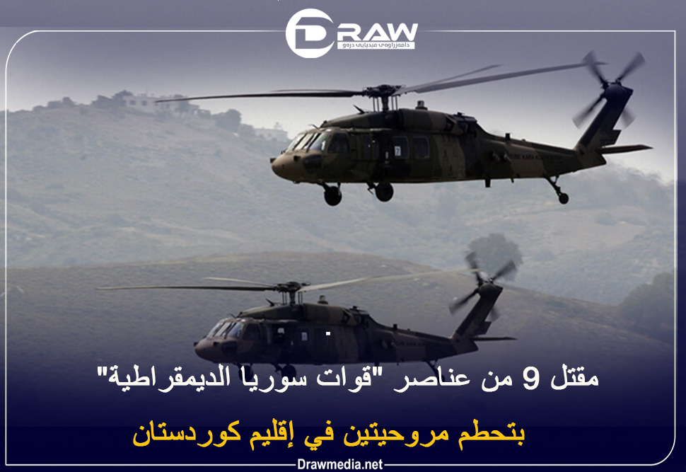 مقتل 9 من عناصر 