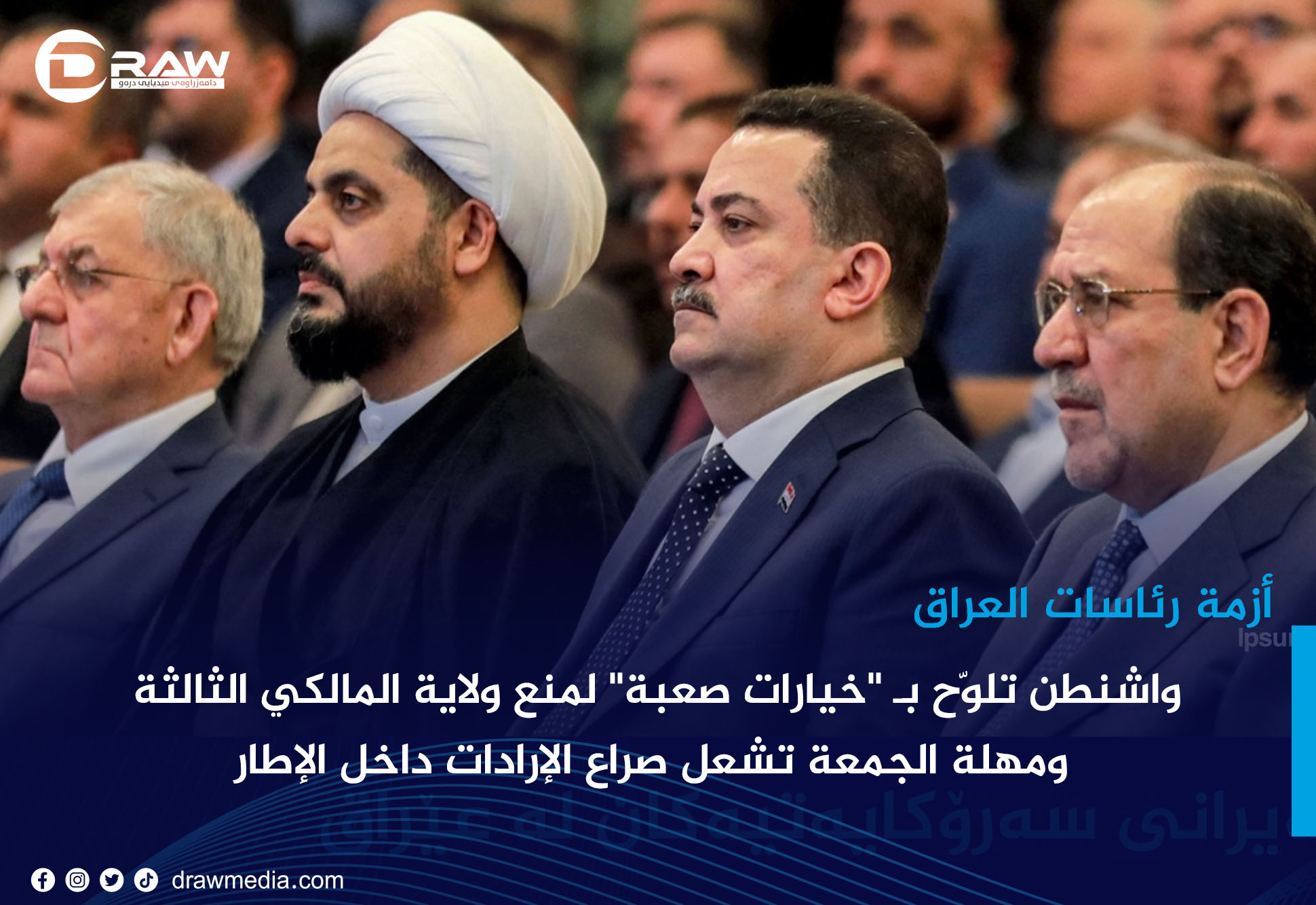 واشنطن تلوّح بـ 