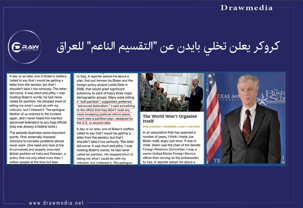كروكر يعلن تخلي بايدن عن 